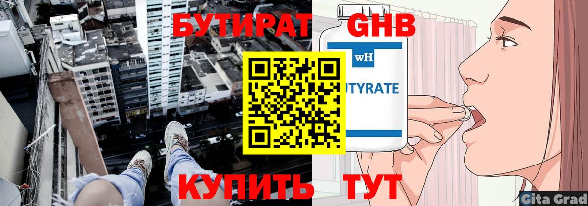 Бутират бутик  Бутират  Ижевск  Вход с VPN 