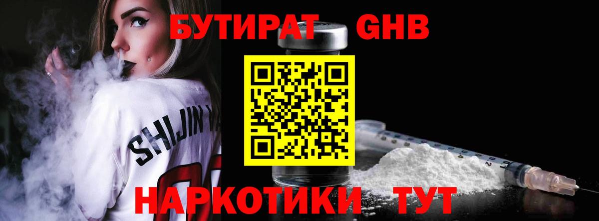 БУТИРАТ бутик Ижевск