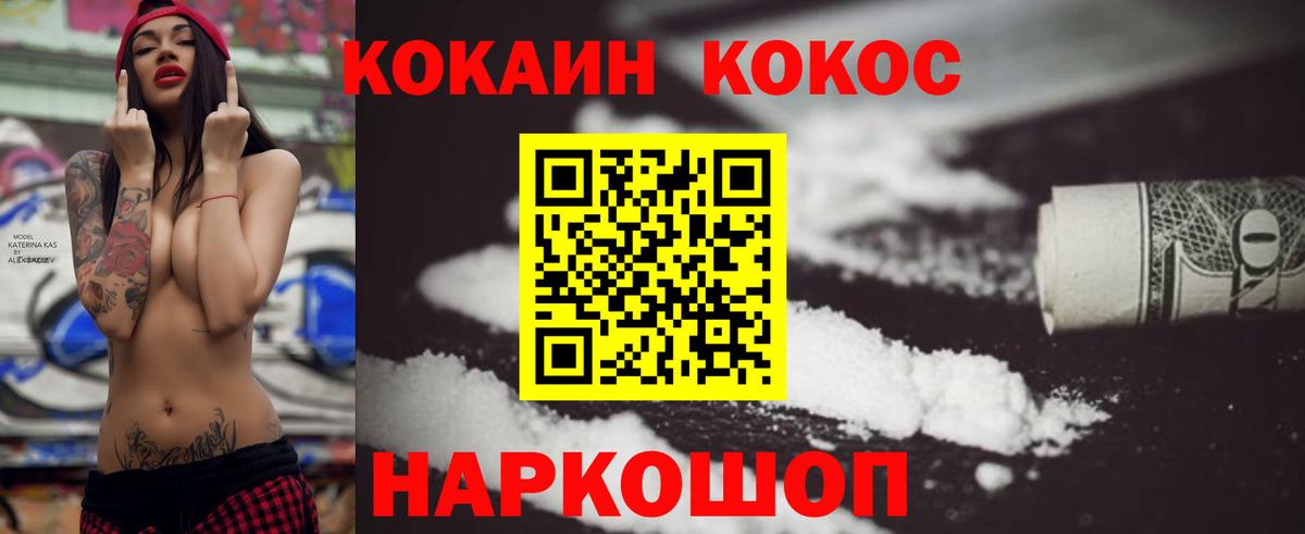 Кокаин Fish Scale Ижевск