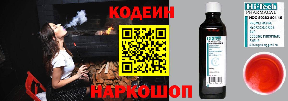 Кодеиновый сироп Lean напиток Lean (лин)  Вход с VPN  Ижевск  Codein напиток Lean (лин) 
