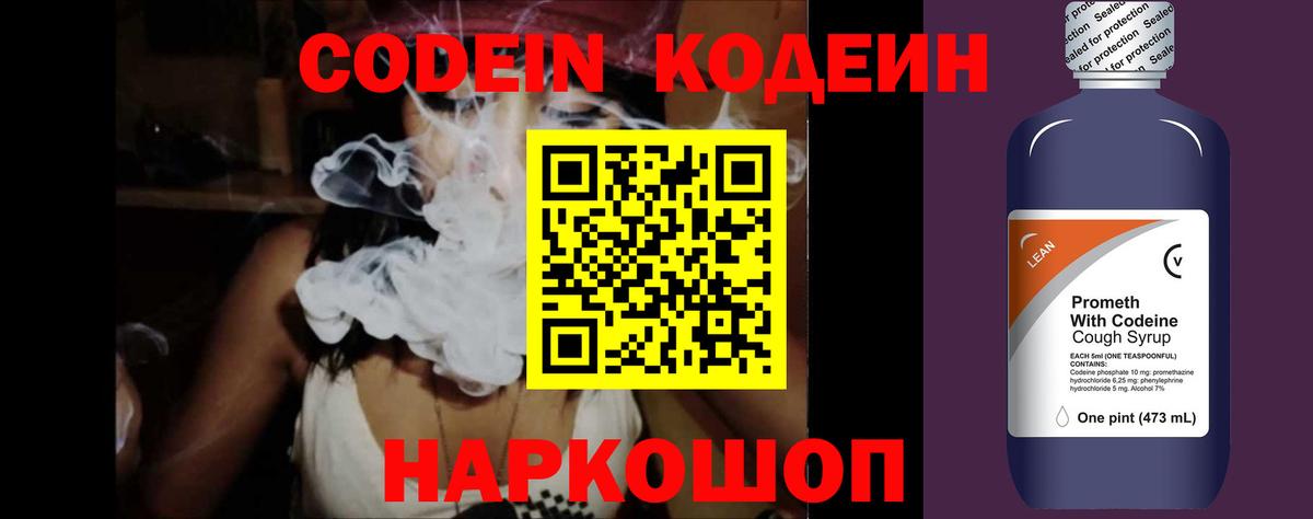 Кодеин Purple Drank Ижевск
