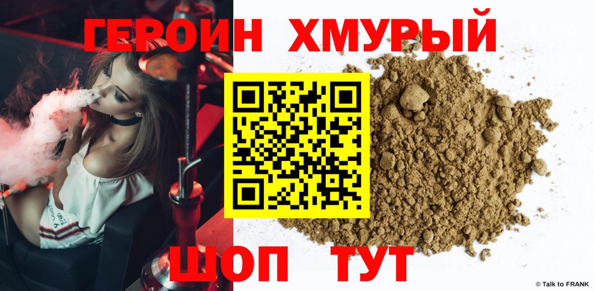 Героин  Вход с VPN  Ижевск  Героин белый 
