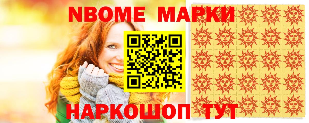 Марки 25I-NBOMe 1,8мг Ижевск